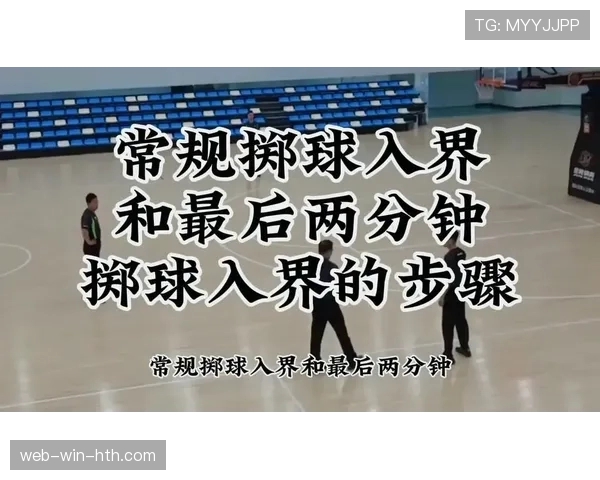 全面解读篮球界外球规则中对于最后触球方判定的具体依据
