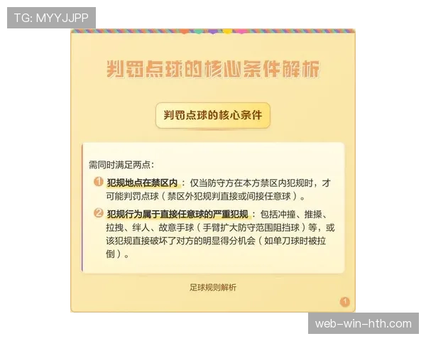 直接任意球规则判罚条件与常见误区解析 直接任意球规则判罚条件与常见误区解析