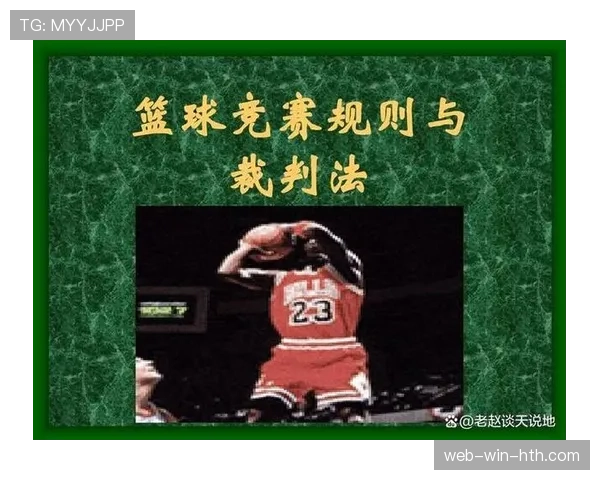 篮球三分线规则解析：如何准确界定投篮得分分值？
