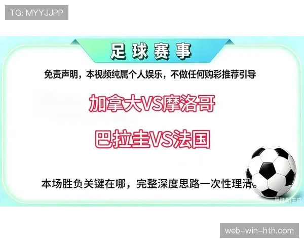 2026世界杯首批16强回顾：加拿大、巴西、巴拉圭、摩洛哥晋级